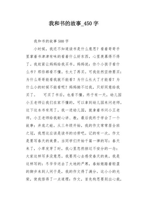我的读书故事（如何从学校的课本走向丰富多彩的阅读世界）