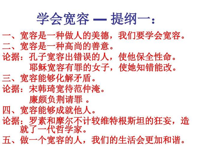 宽容的温暖